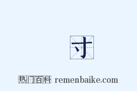 頭寸是什么意思的图片